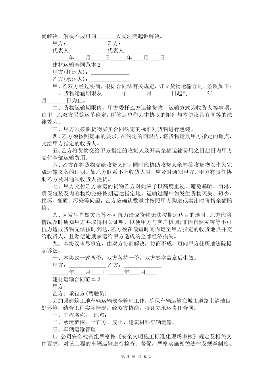 建材运输合同范本_第3页