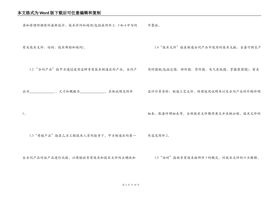 标准中外专有技术转让合同_第2页