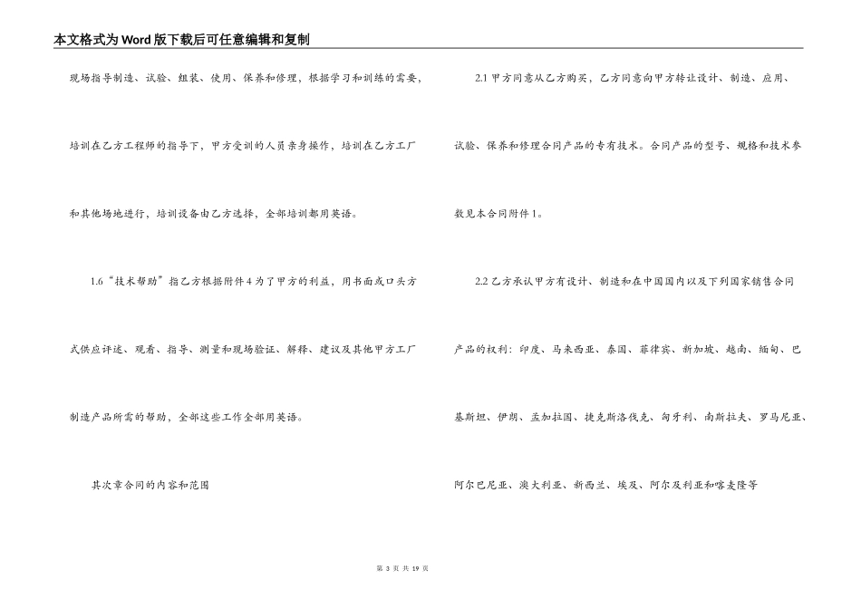 标准中外专有技术转让合同_第3页