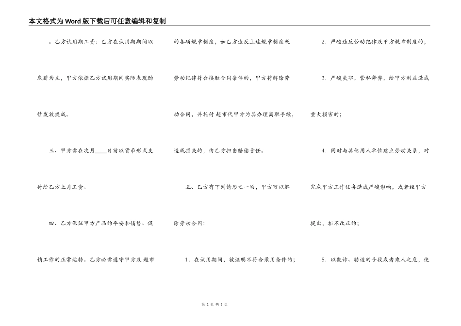 合法的建筑工地劳动合同样式_第2页