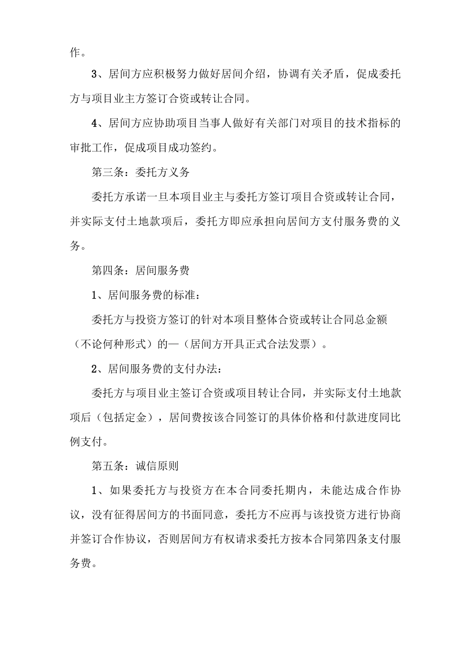 合同范本 居间协议书_第2页