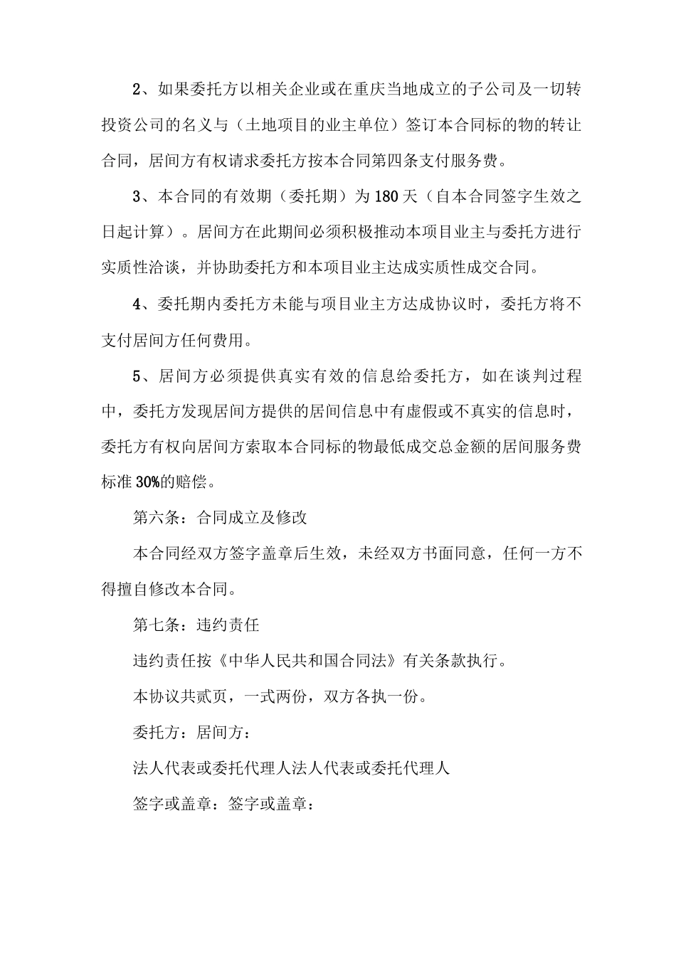 合同范本 居间协议书_第3页