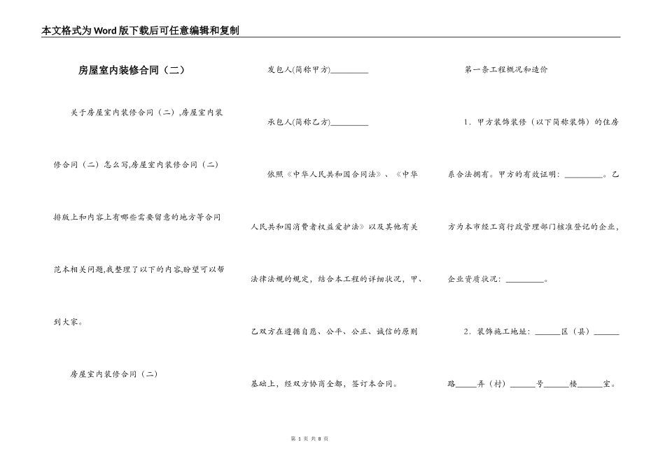 房屋室内装修合同（二）_第1页