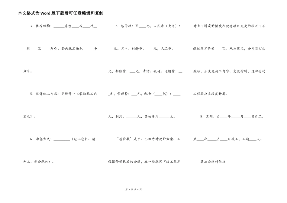 房屋室内装修合同（二）_第2页