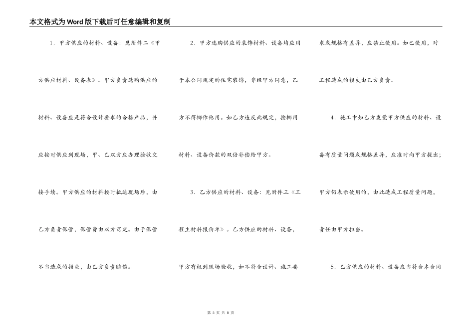 房屋室内装修合同（二）_第3页