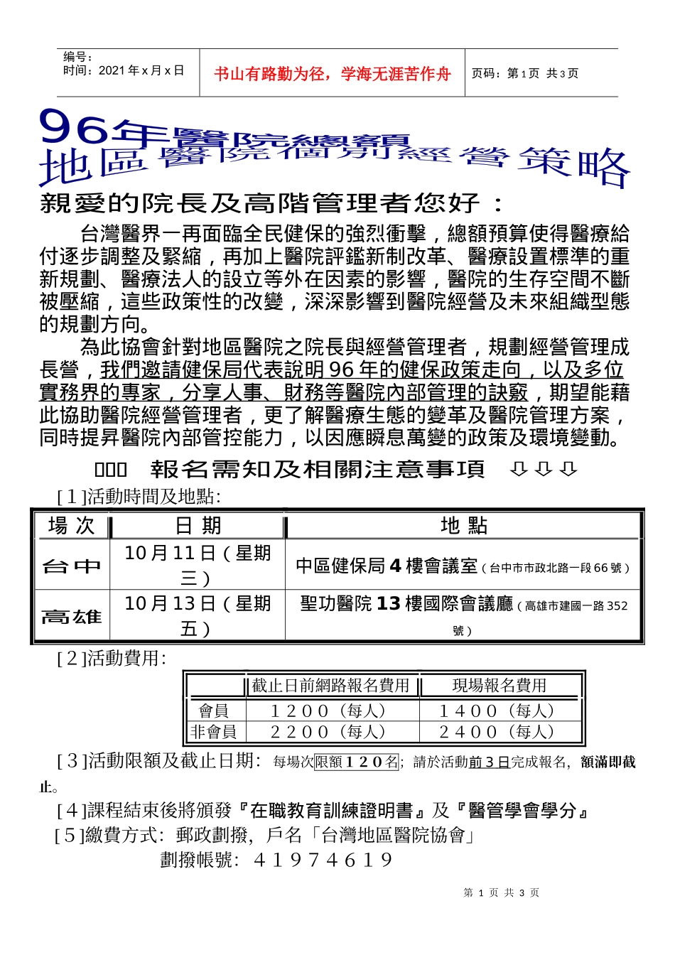 亲爱的院长及高阶管理者您好_第1页