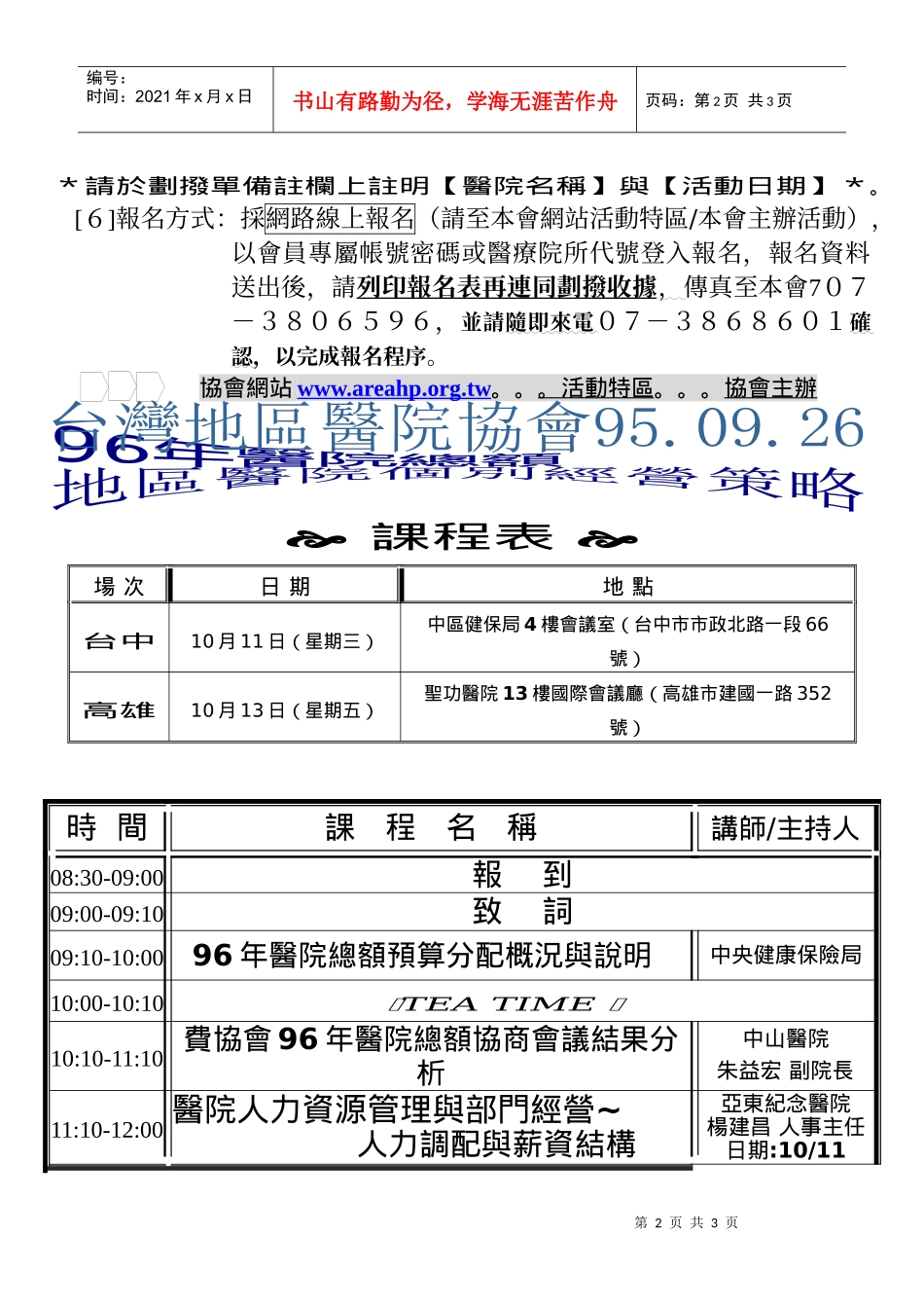 亲爱的院长及高阶管理者您好_第2页