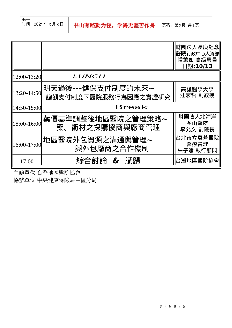 亲爱的院长及高阶管理者您好_第3页