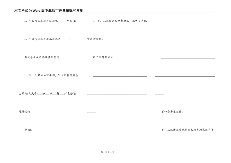 二手房屋买卖合同格式范本_第2页