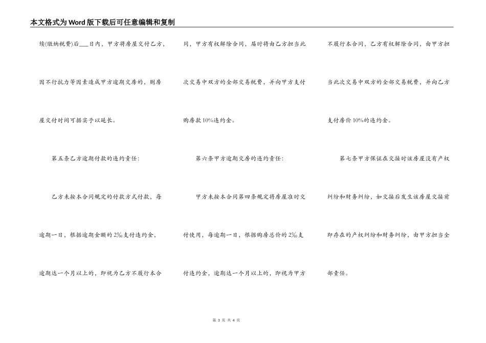 二手房屋买卖合同格式范本_第3页