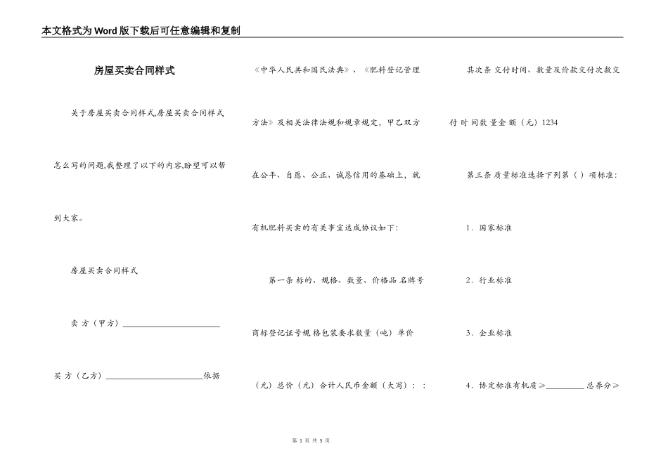 房屋买卖合同样式_第1页