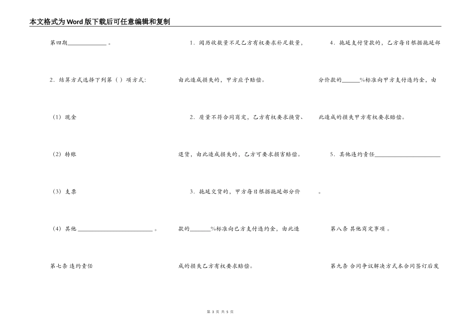 房屋买卖合同样式_第3页