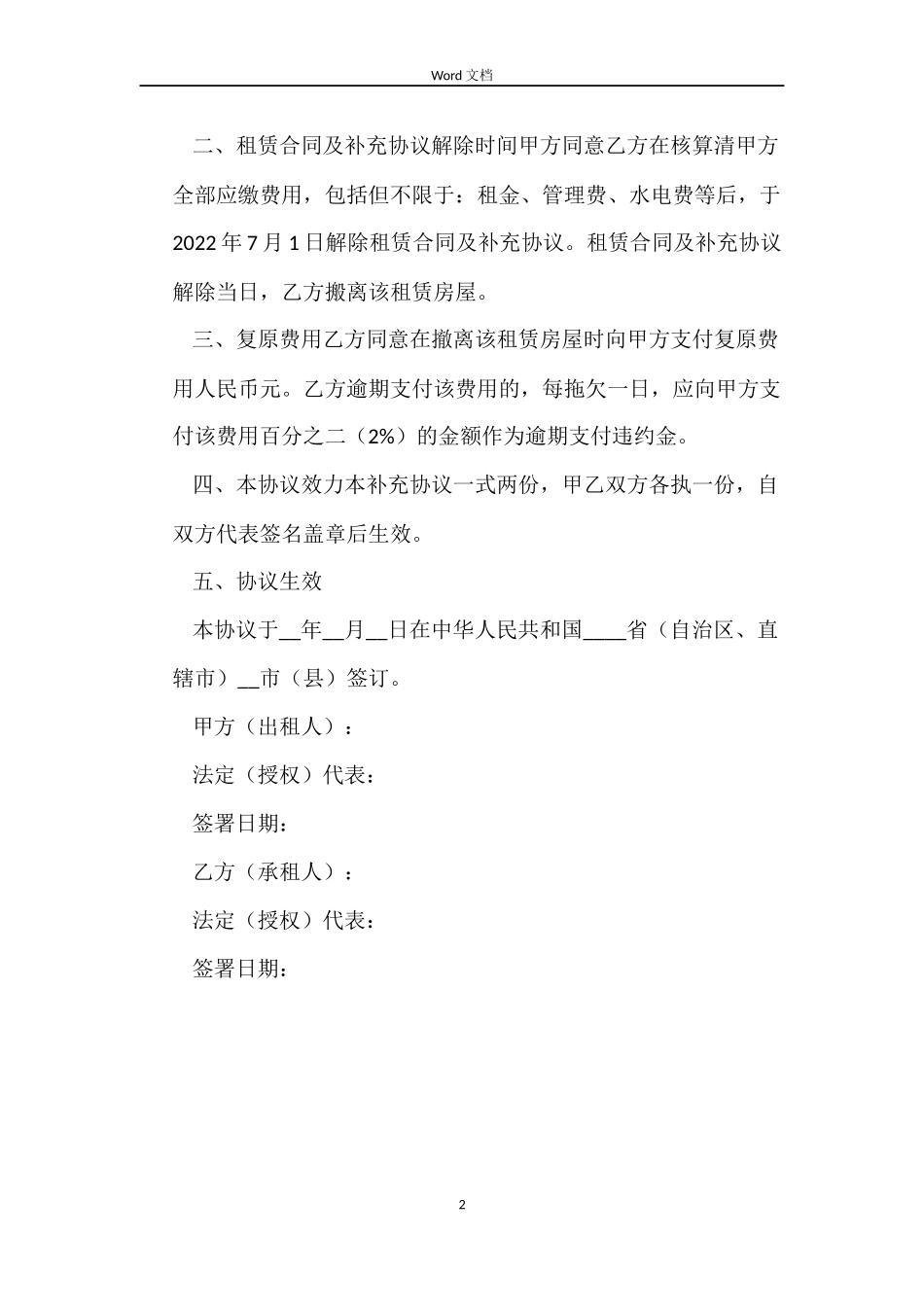 解除租房合同_第2页