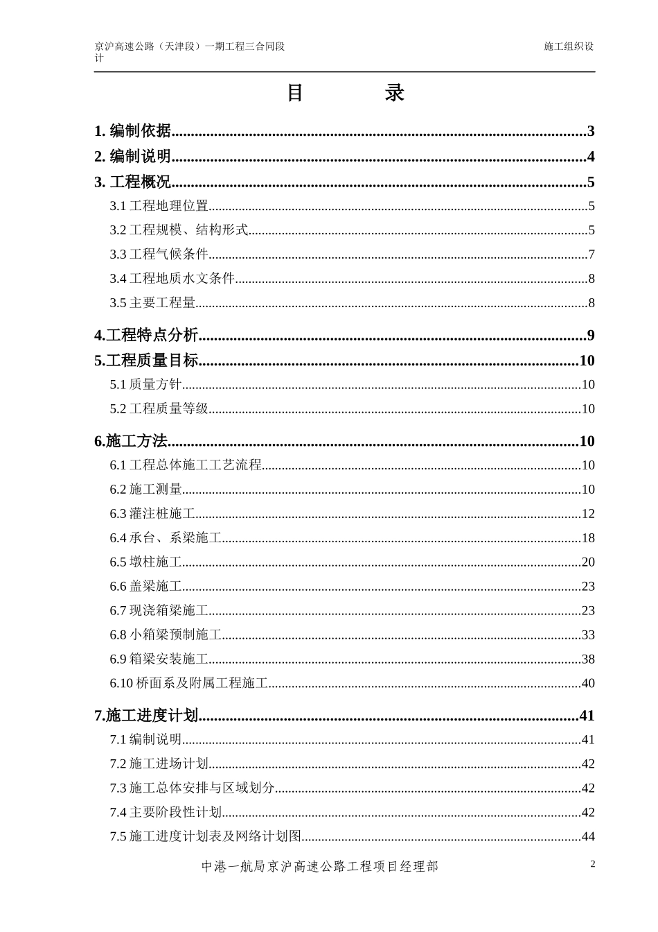 京沪高速公路施工组织设计1_第2页