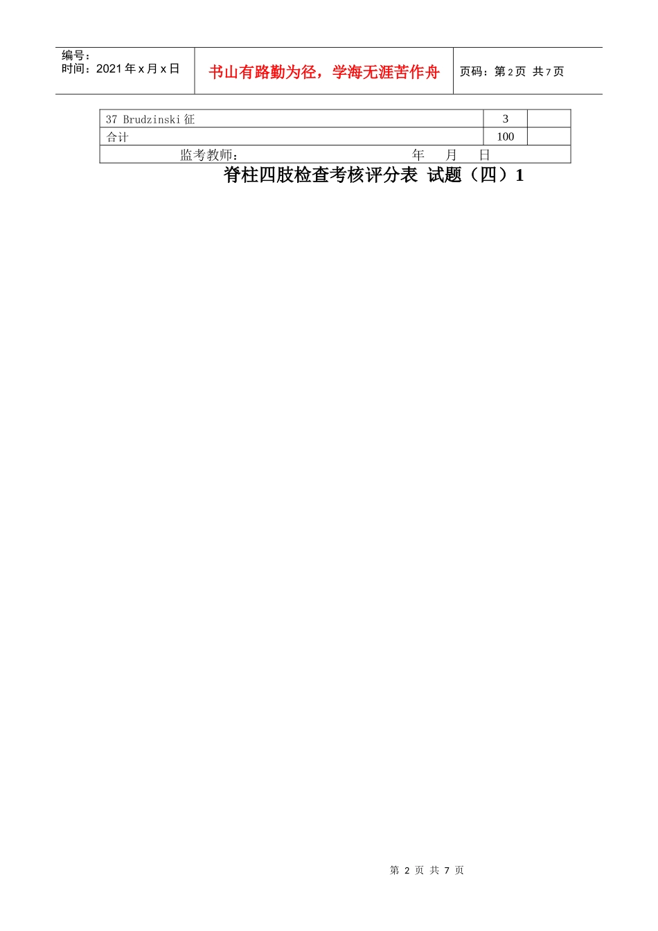 临床技能考试评分表(物理诊断)_第2页