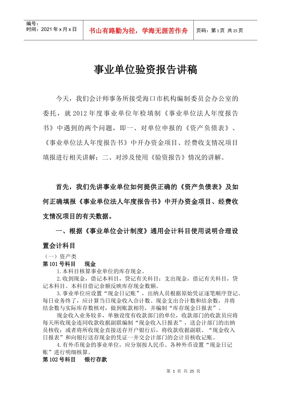 事业单位验资报告讲稿_第1页