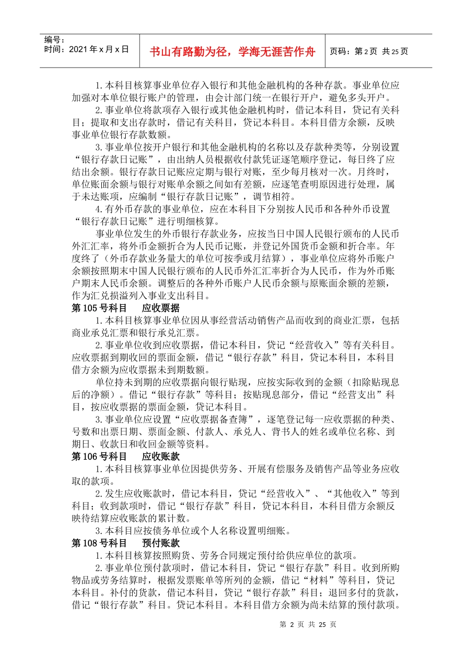 事业单位验资报告讲稿_第2页