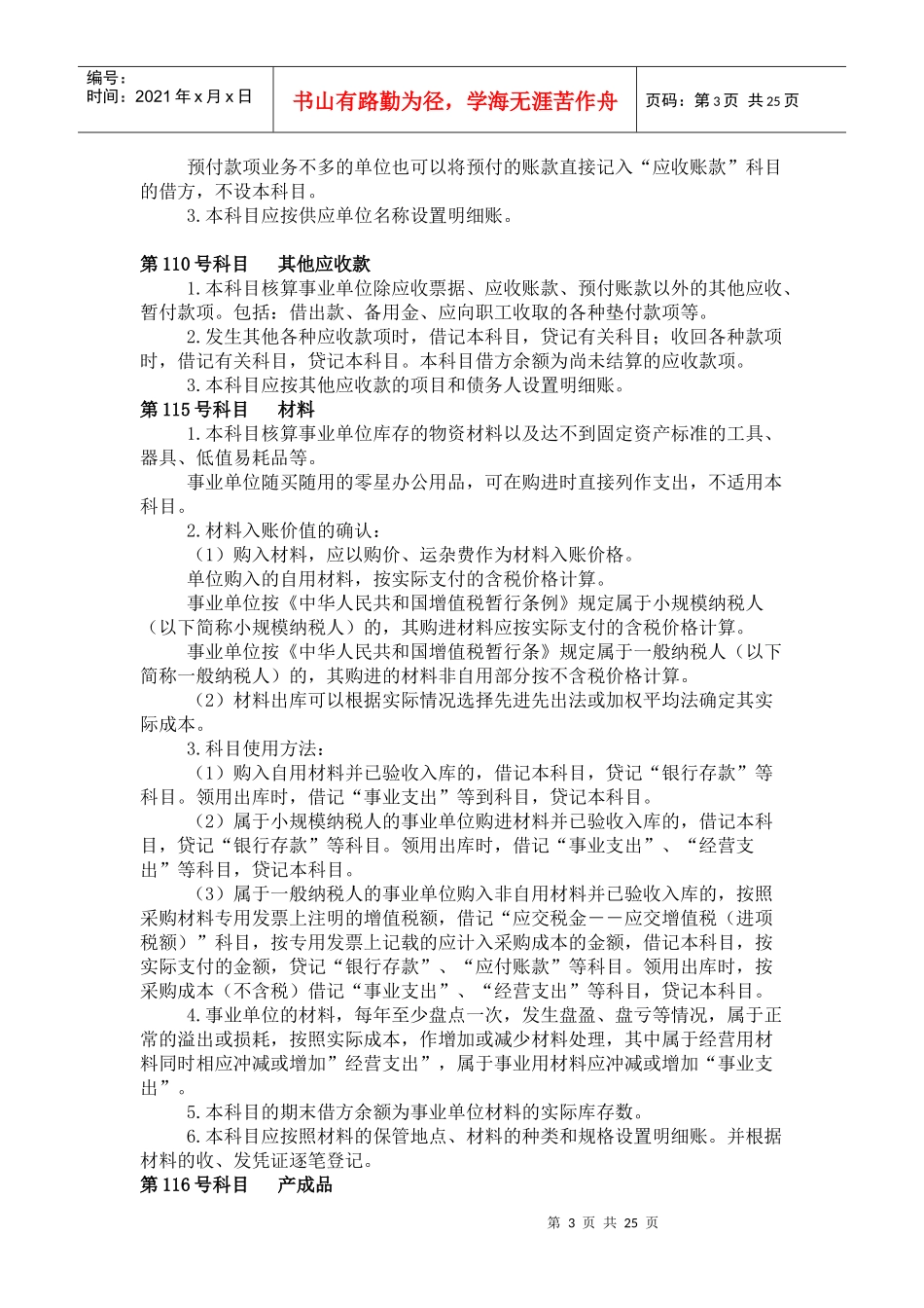 事业单位验资报告讲稿_第3页