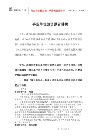 事业单位验资报告讲稿