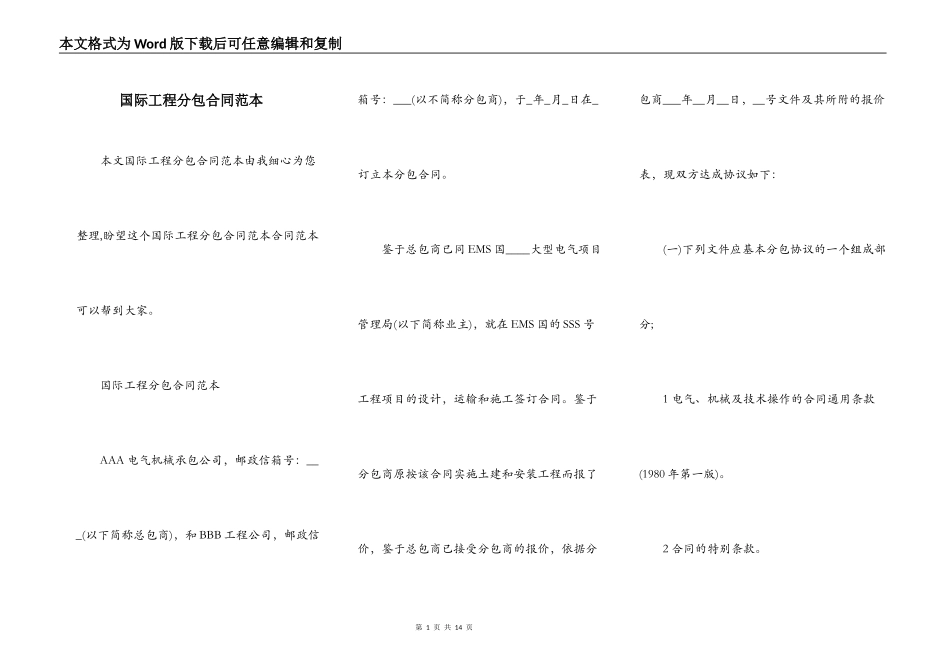 国际工程分包合同范本_第1页