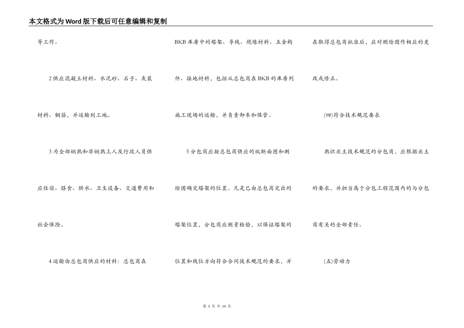 国际工程分包合同范本_第3页