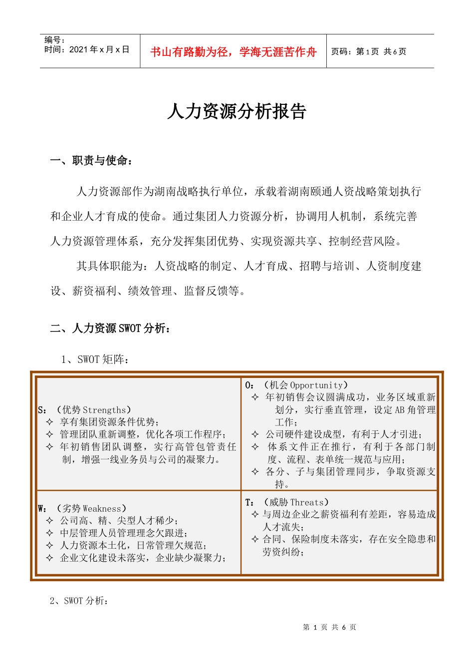 人力资源分析报告(2月)_第1页