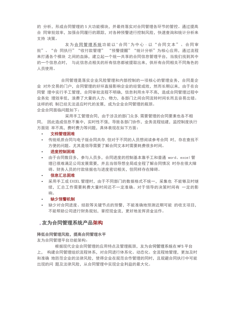 规定合同管理系统解决方案设计_第2页