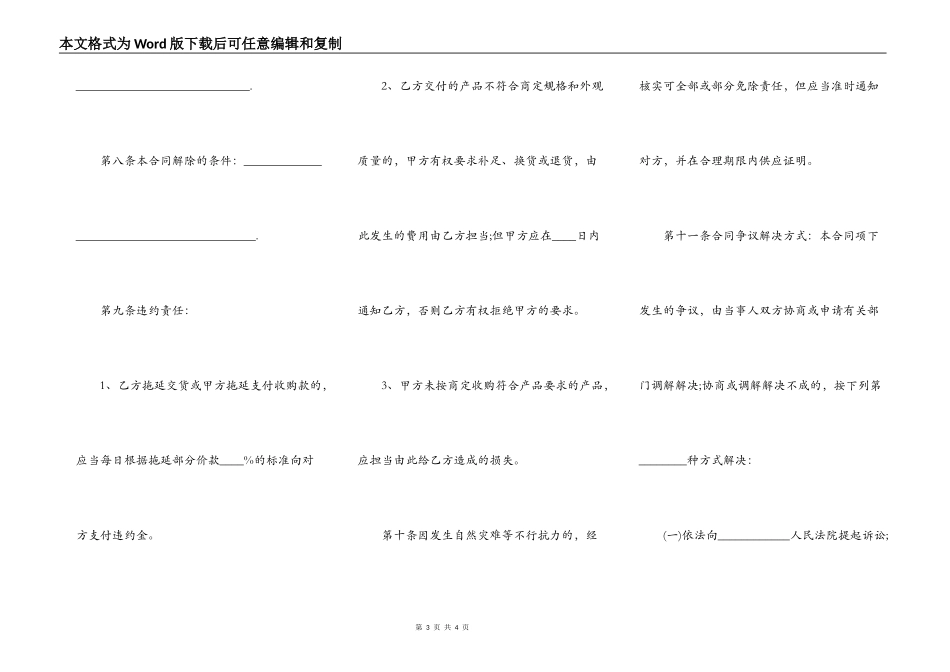 水果购买合同范本_第3页