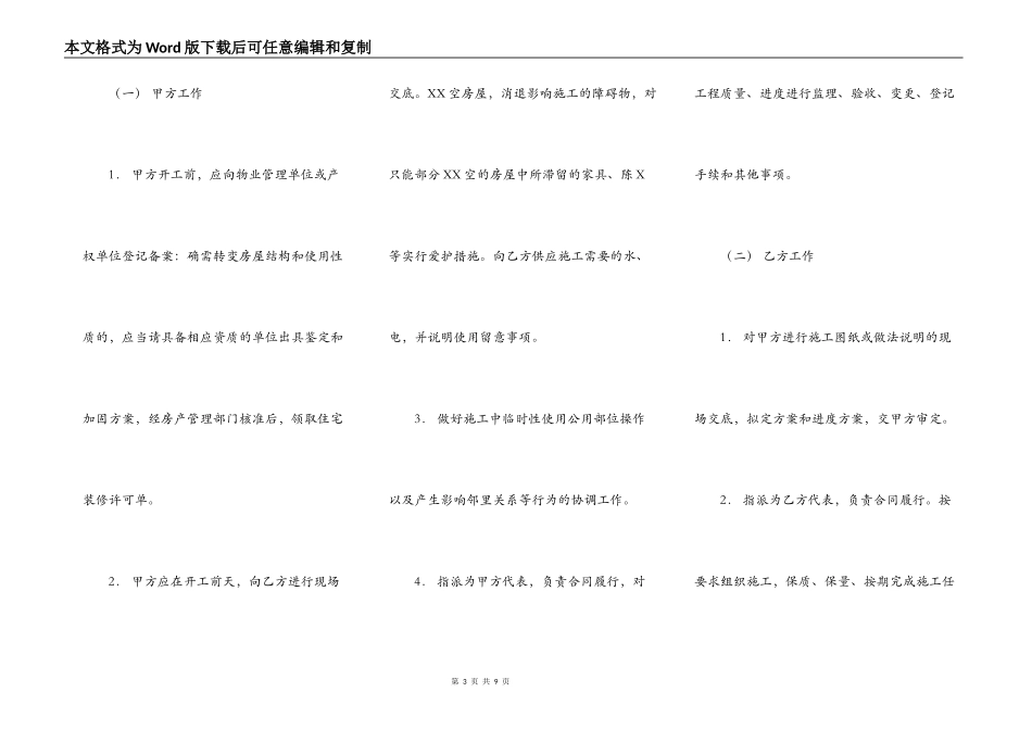 精品小型施工合同样本_第3页