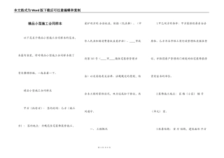 精品小型施工合同样本