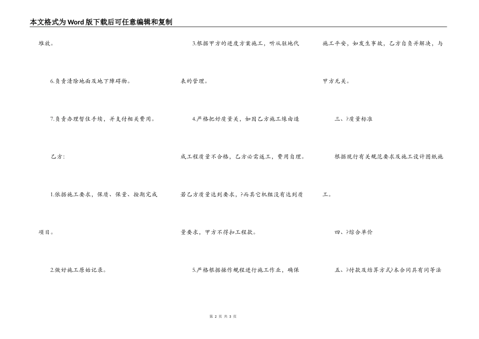 水泥搅拌桩工程合同简洁版样板_第2页