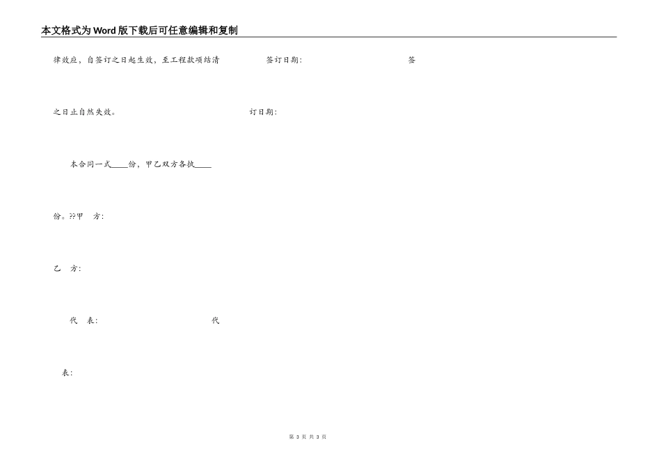 水泥搅拌桩工程合同简洁版样板_第3页
