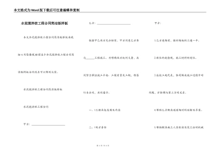 水泥搅拌桩工程合同简洁版样板