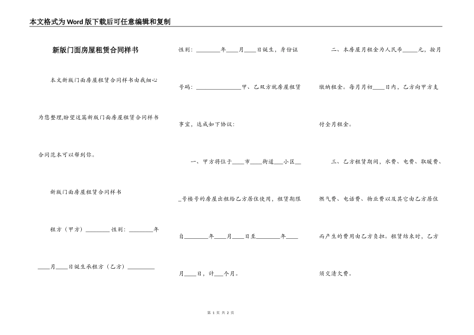新版门面房屋租赁合同样书_第1页