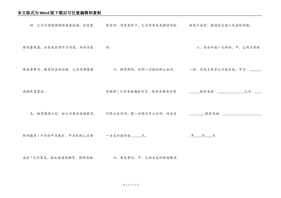 新版门面房屋租赁合同样书_第2页