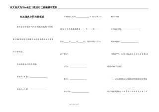 空放借款合同简易模板