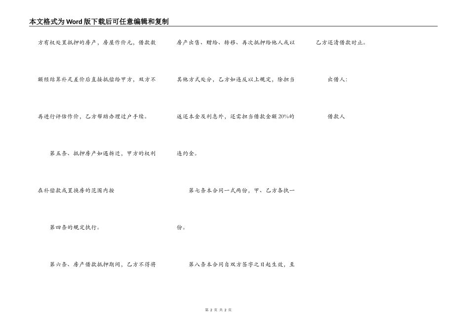 热门单位间借款合同样本_第2页