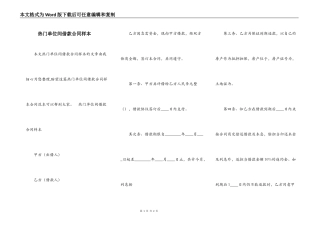 热门单位间借款合同样本