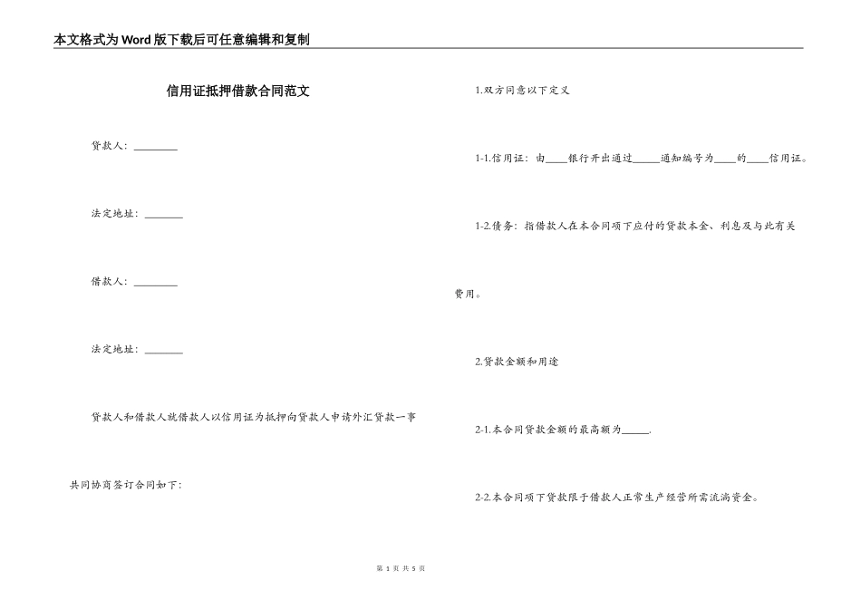 信用证抵押借款合同范文_第1页