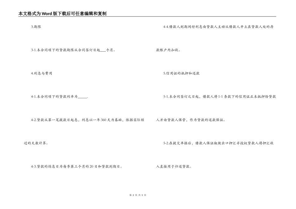 信用证抵押借款合同范文_第2页