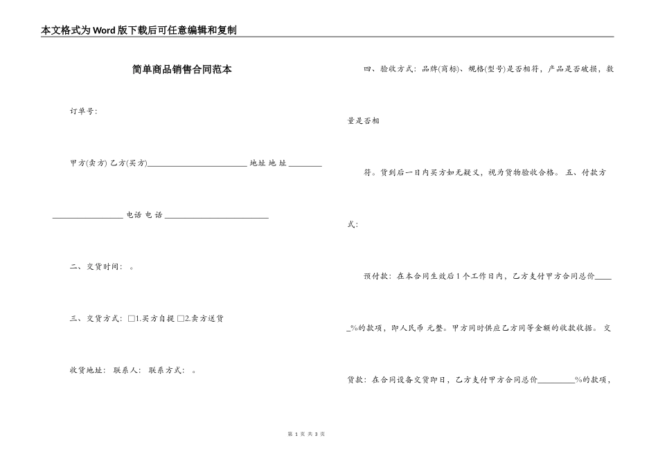 简单商品销售合同范本_第1页