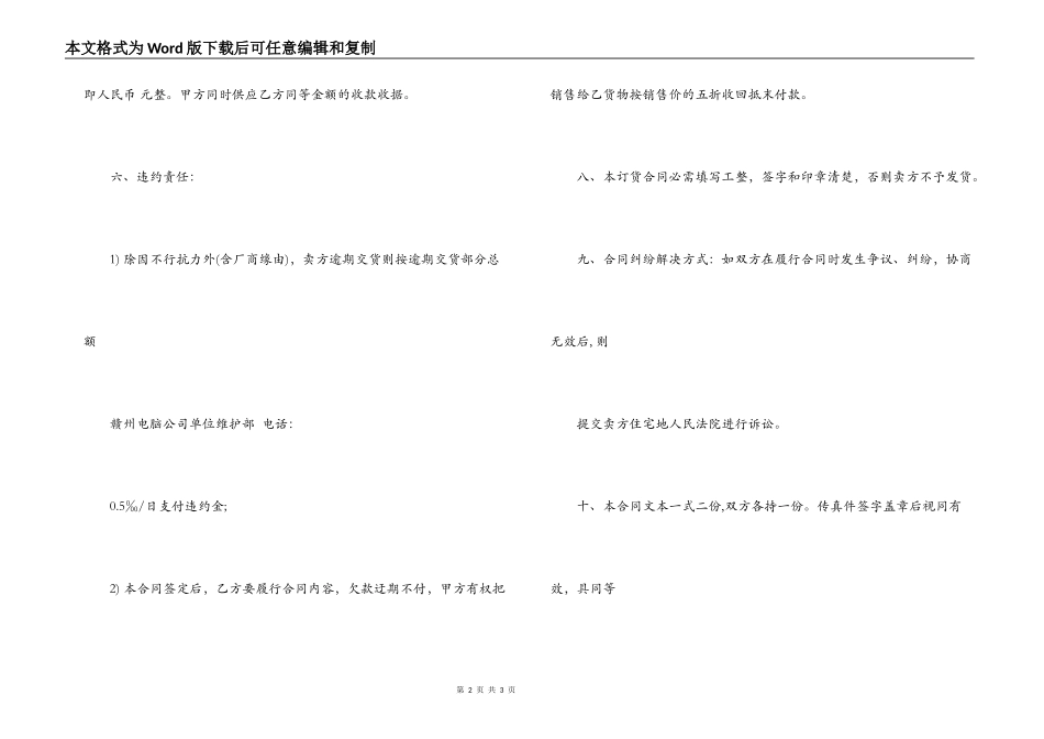简单商品销售合同范本_第2页