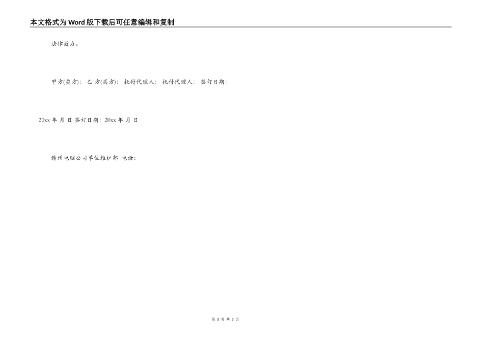 简单商品销售合同范本_第3页