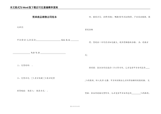 简单商品销售合同范本