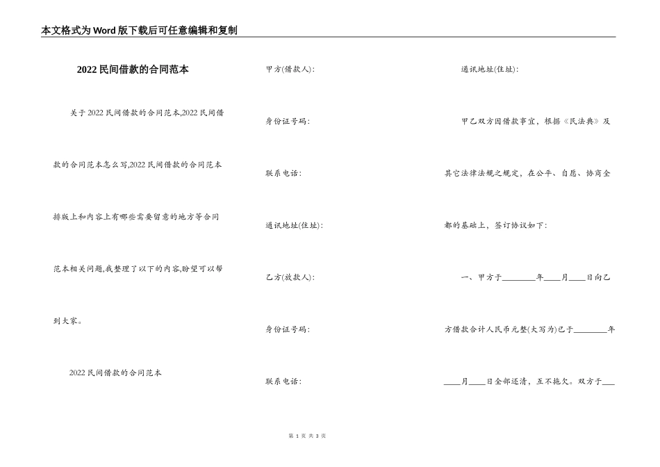 2022民间借款的合同范本_第1页