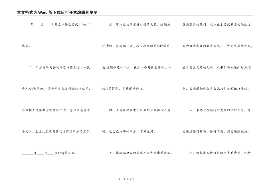 2022民间借款的合同范本_第2页