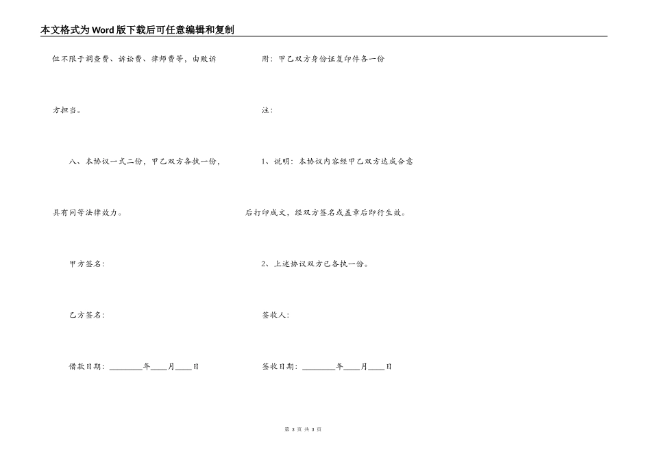 2022民间借款的合同范本_第3页