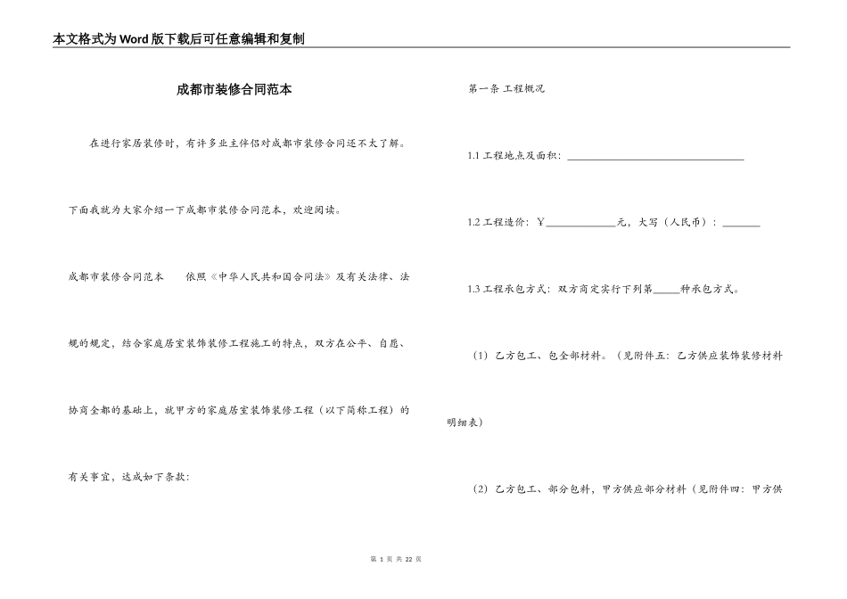 成都市装修合同范本_第1页
