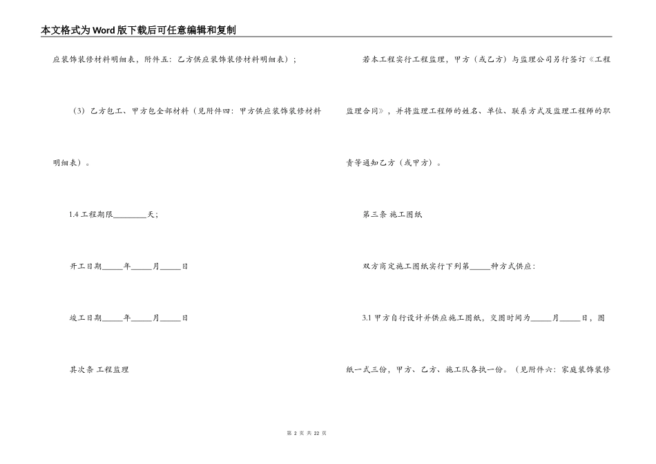 成都市装修合同范本_第2页