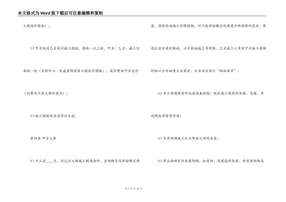 成都市装修合同范本_第3页